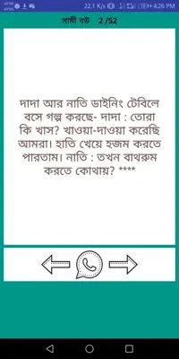 Bangla Jokes New 2019 android App screenshot 1