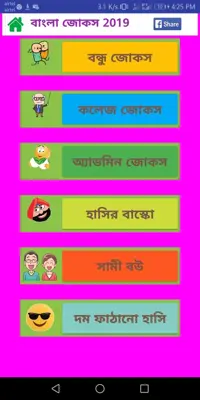 Bangla Jokes New 2019 android App screenshot 3